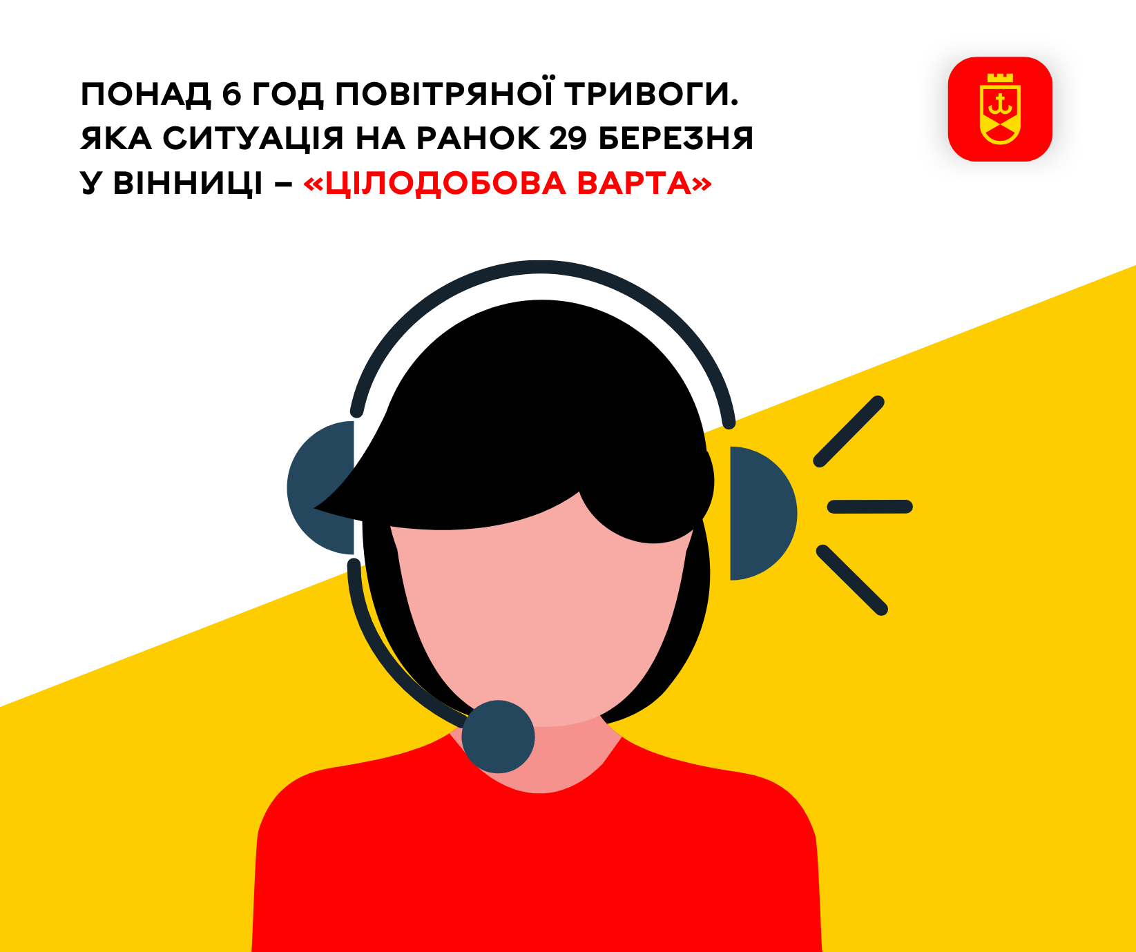 Понад 6 год повітряної тривоги. Яка ситуація на ранок 29 березня у Вінниці – «Цілодобова варта»
